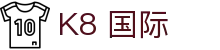 K8 国际|k8中国官网 - (中国)朔州K8 国际咨询股份有限公司欢迎您